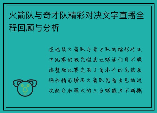 火箭队与奇才队精彩对决文字直播全程回顾与分析