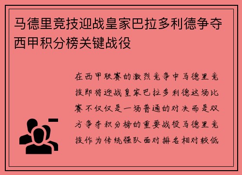 马德里竞技迎战皇家巴拉多利德争夺西甲积分榜关键战役